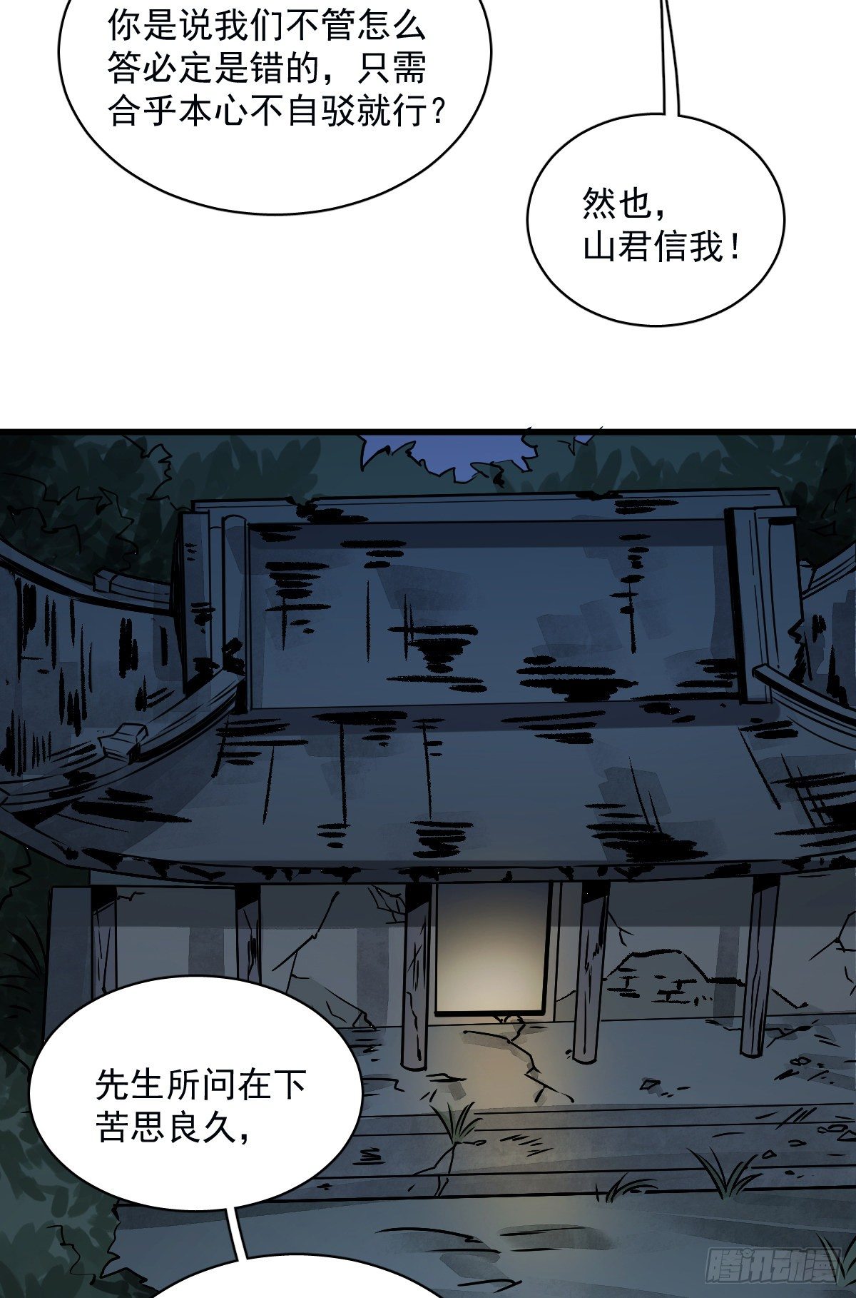 烂柯棋缘下载漫画,第3话4图