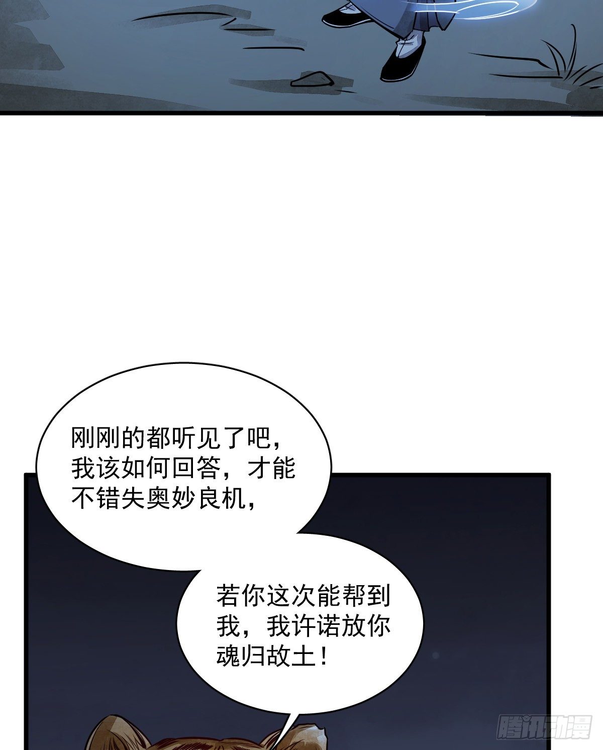 烂柯棋缘下载漫画,第3话2图