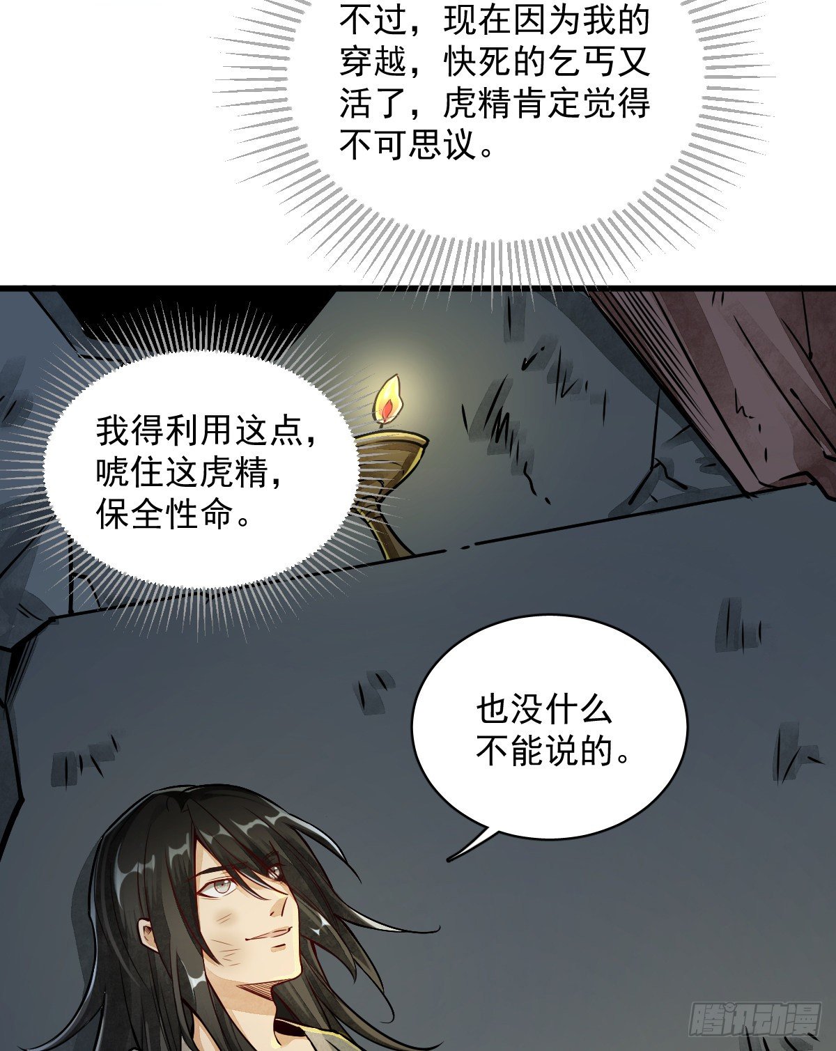 烂柯棋缘下载漫画,第3话4图