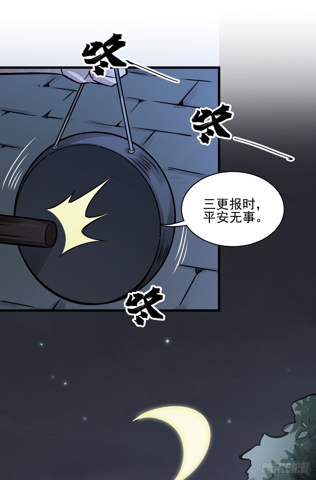 烂柯棋缘漫画,第9话2图