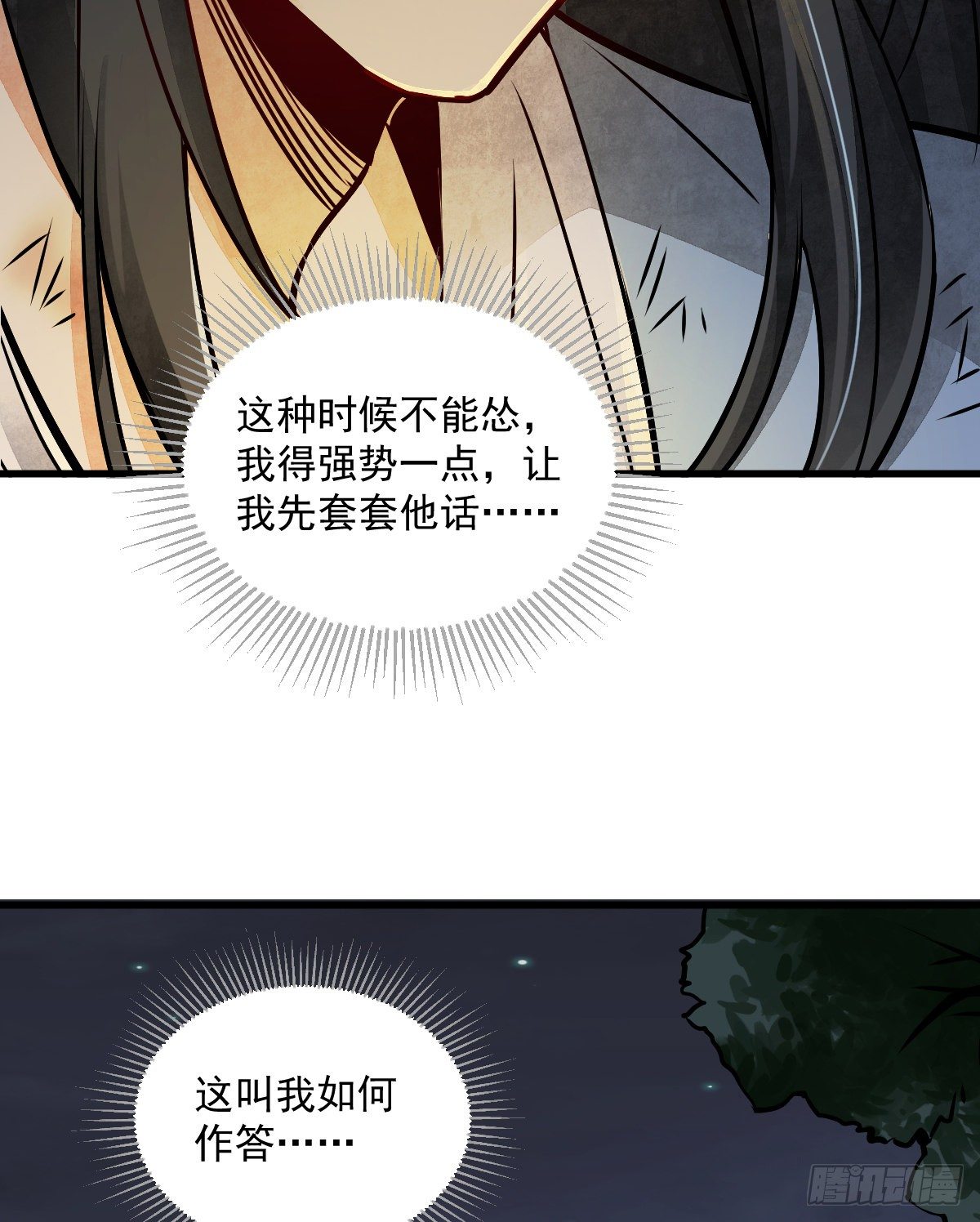 烂柯棋缘下载漫画,第3话3图