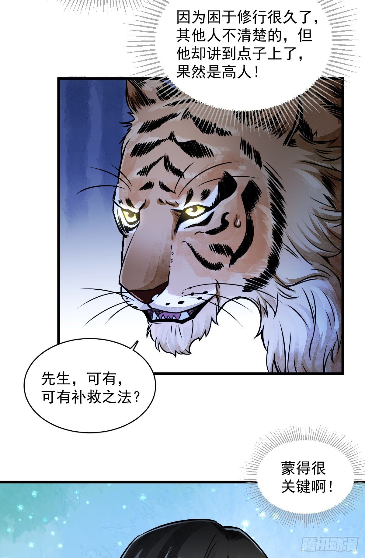 烂柯棋缘下载漫画,第3话1图