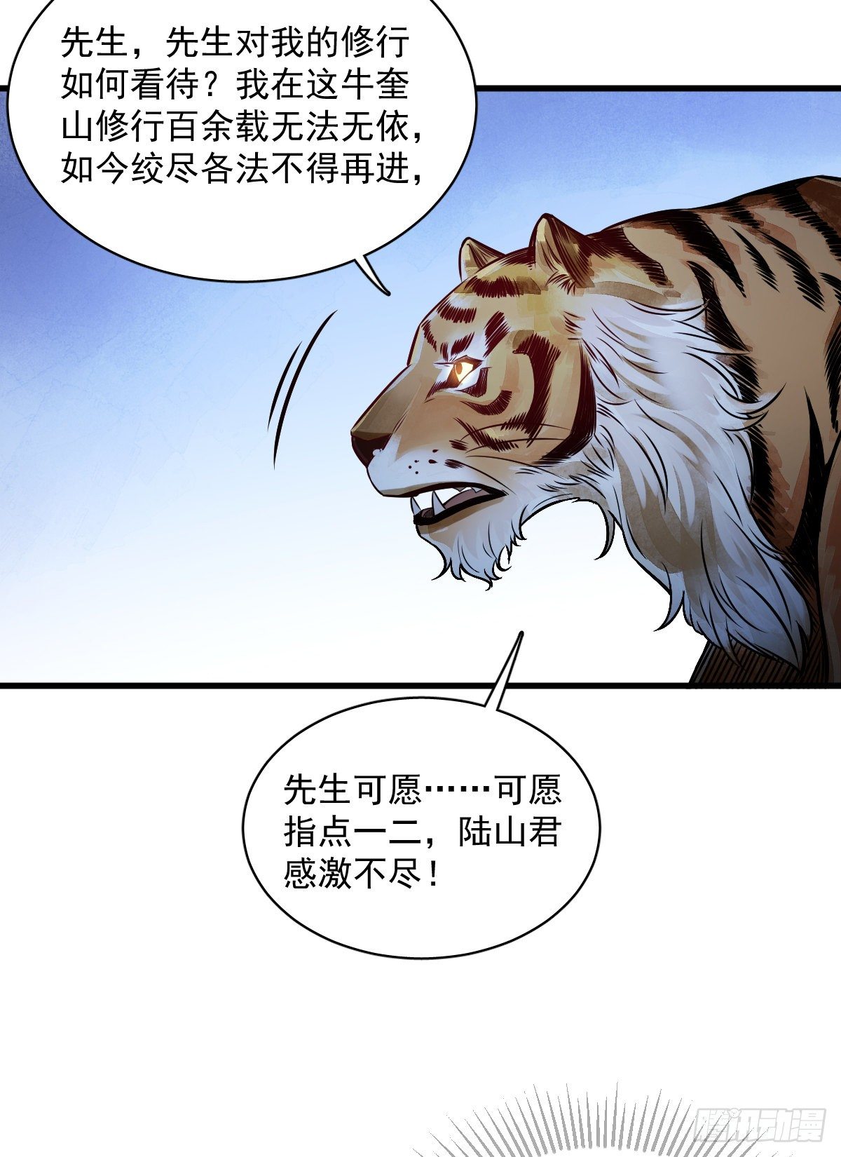 烂柯棋缘下载漫画,第3话5图