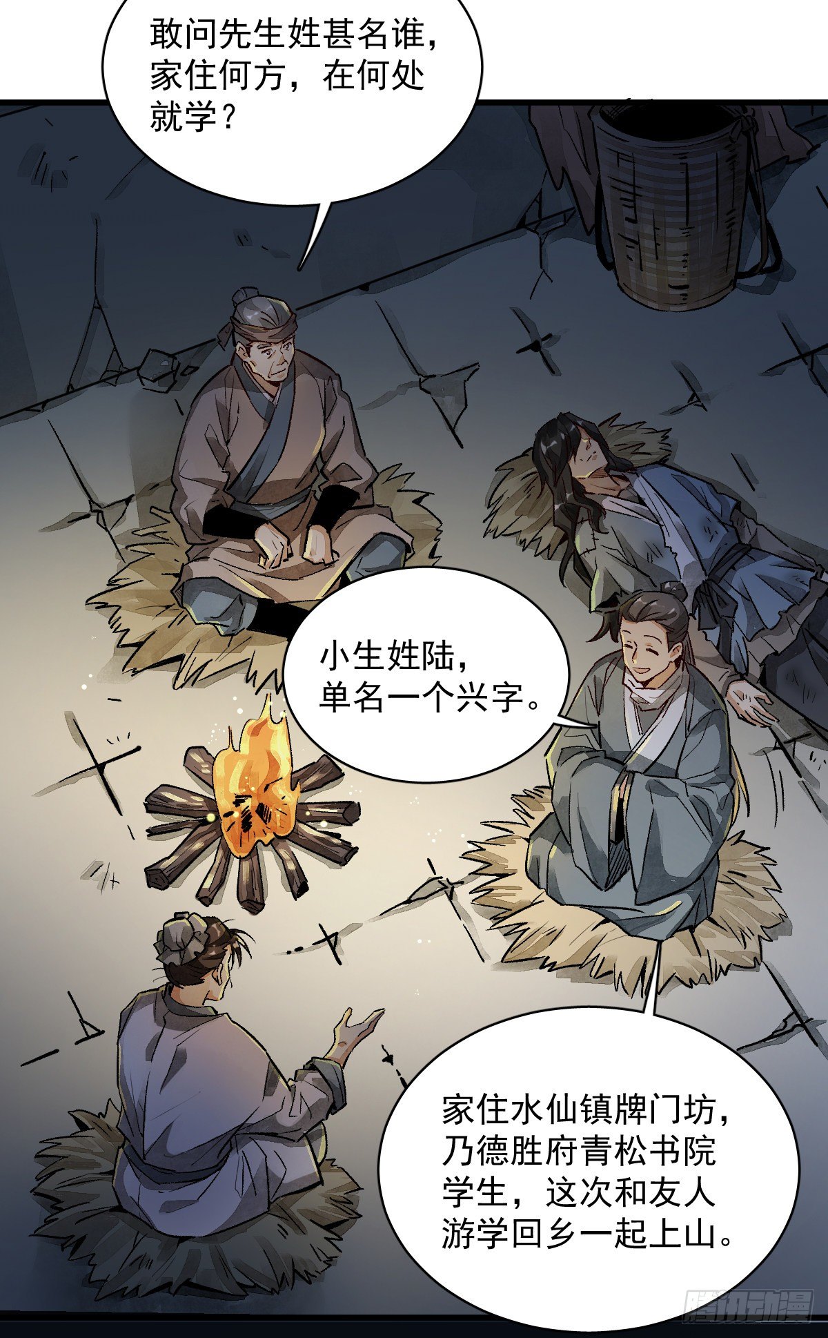 烂柯棋缘动漫合集漫画,第2话4图