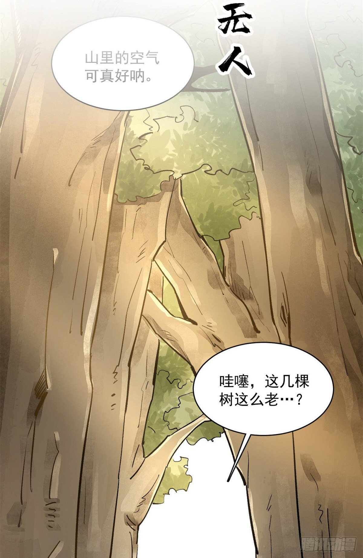 烂柯棋缘漫画免费观看漫画,预告2图