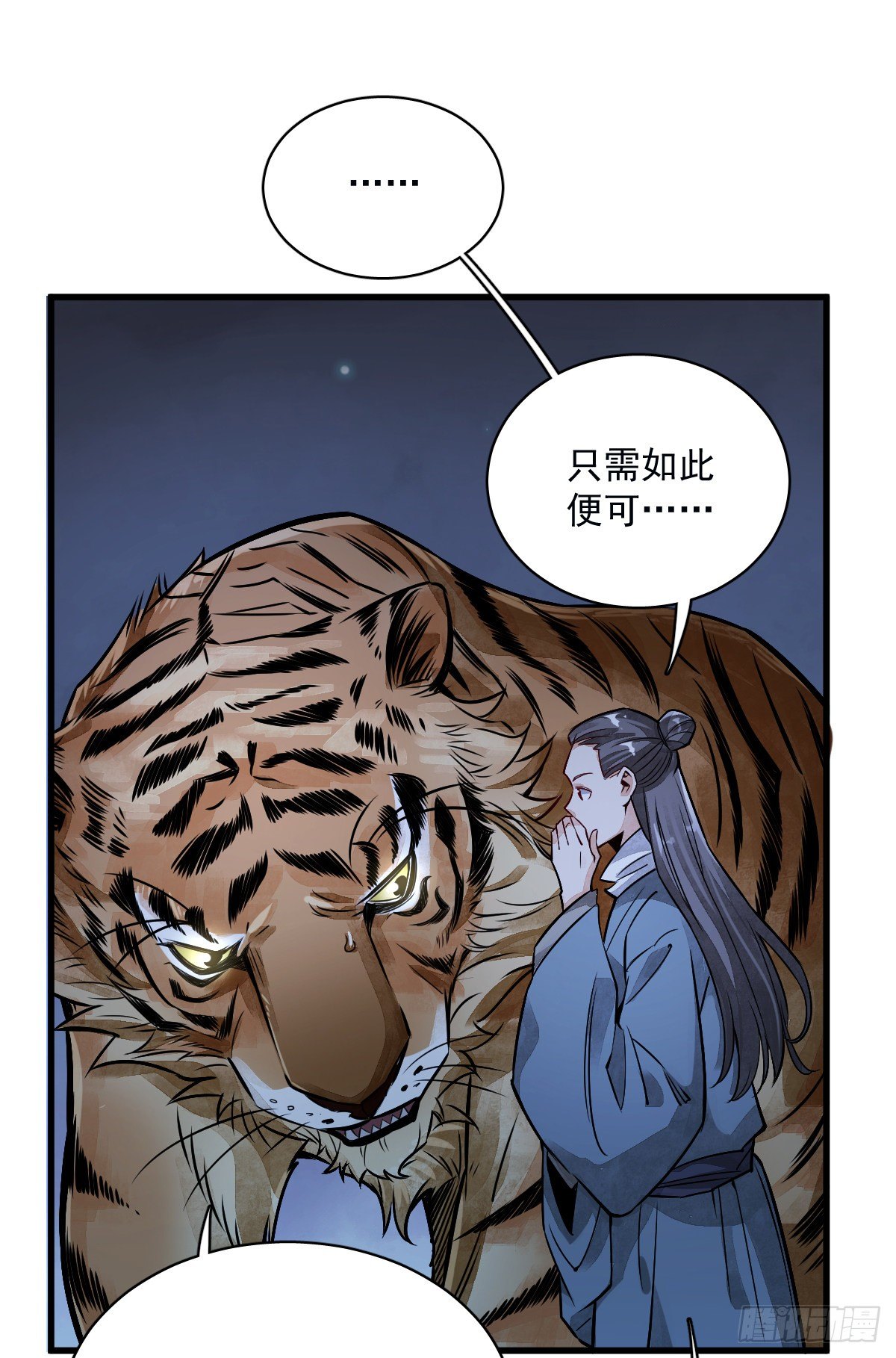 烂柯棋缘下载漫画,第3话3图