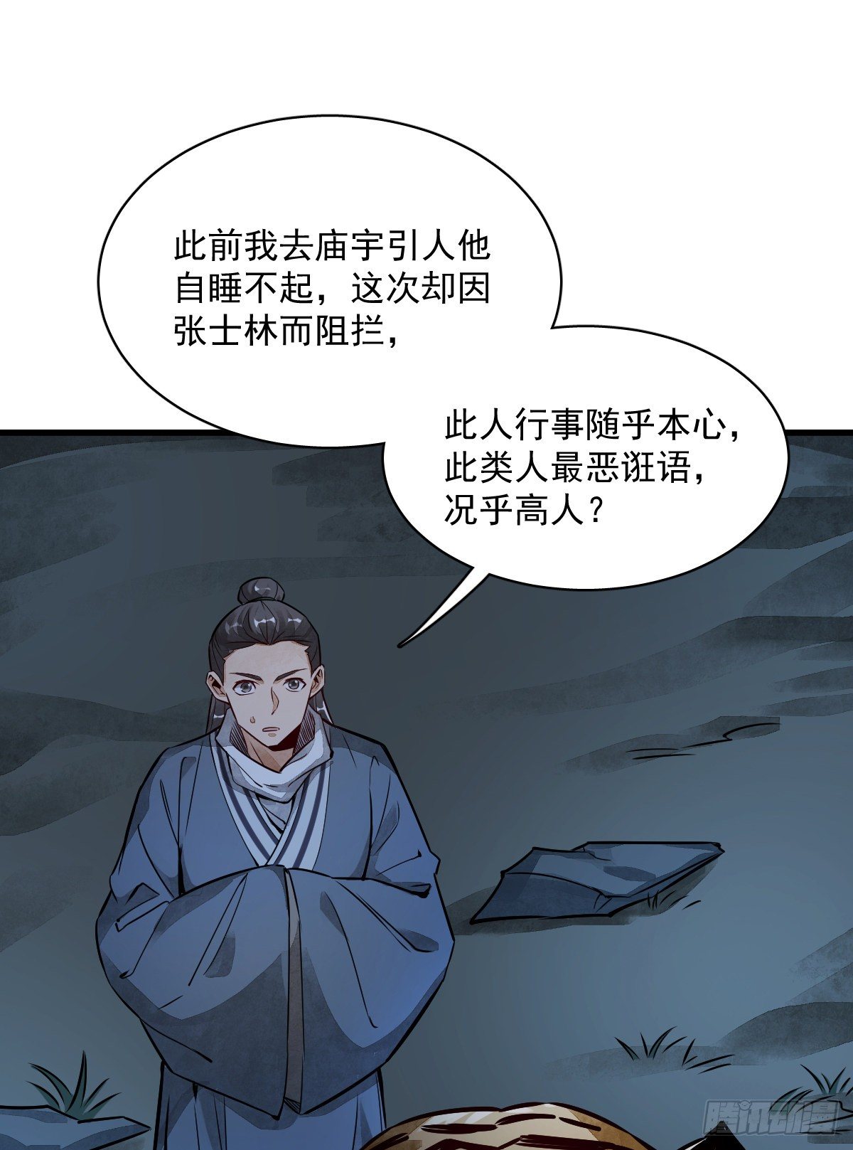 烂柯棋缘下载漫画,第3话5图