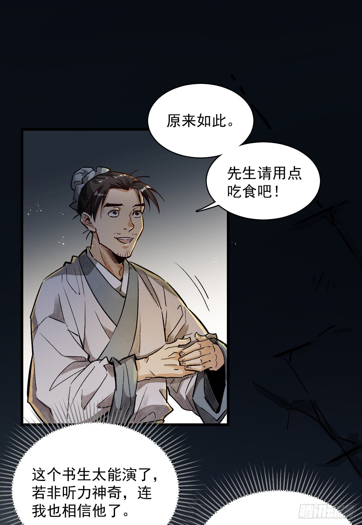 烂柯棋缘动漫合集漫画,第2话5图