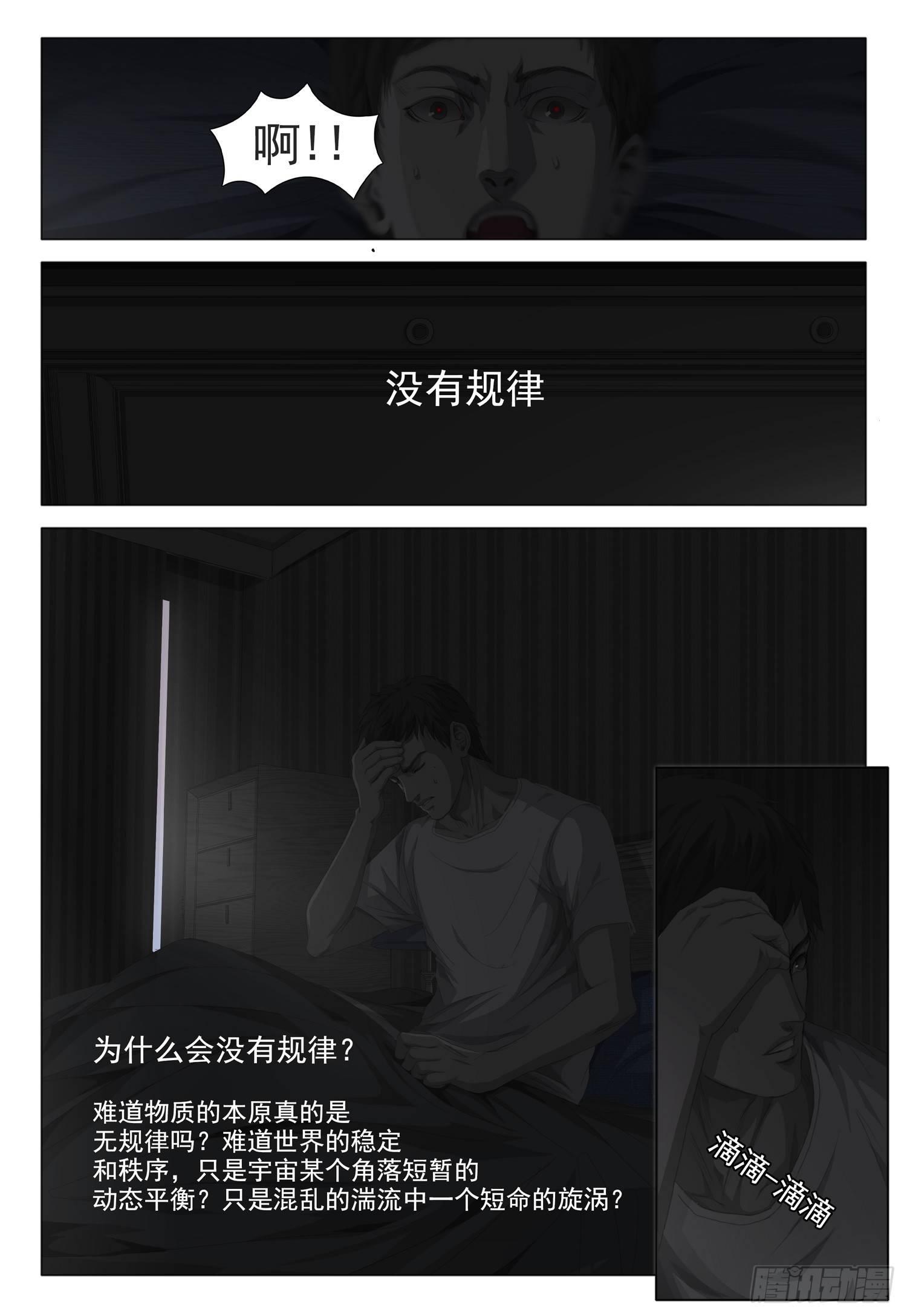 三体漫画,第五话 上3图