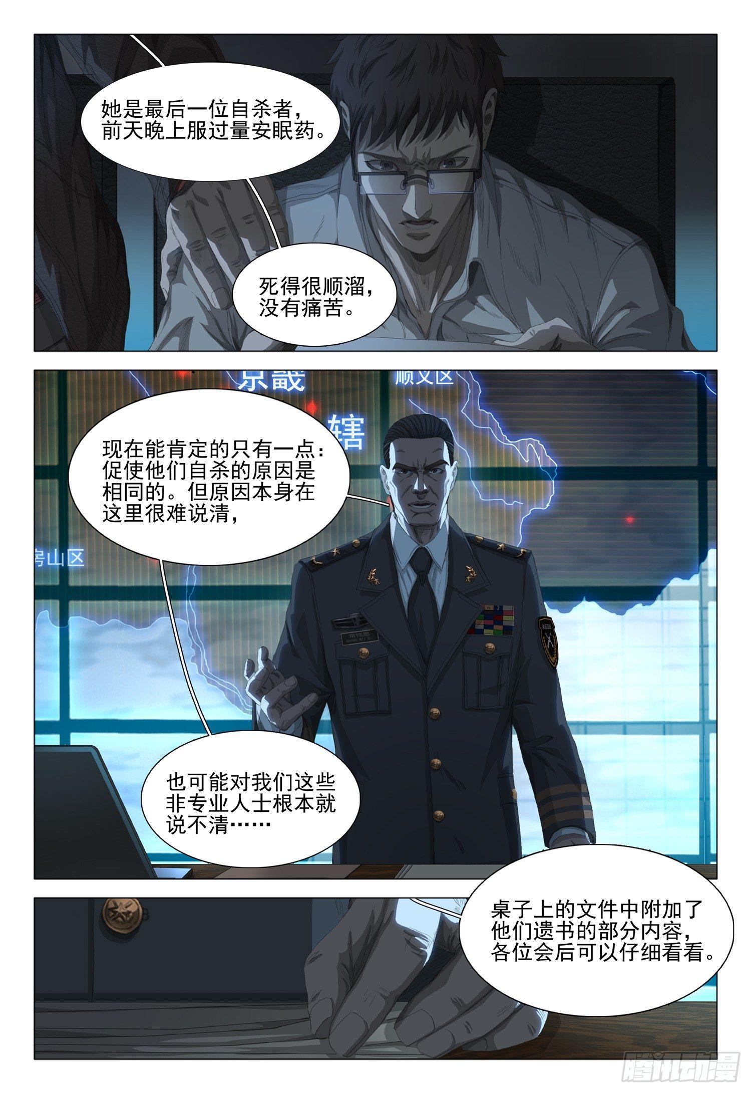 三体系统登录入口漫画,第一话 第二话 下2图