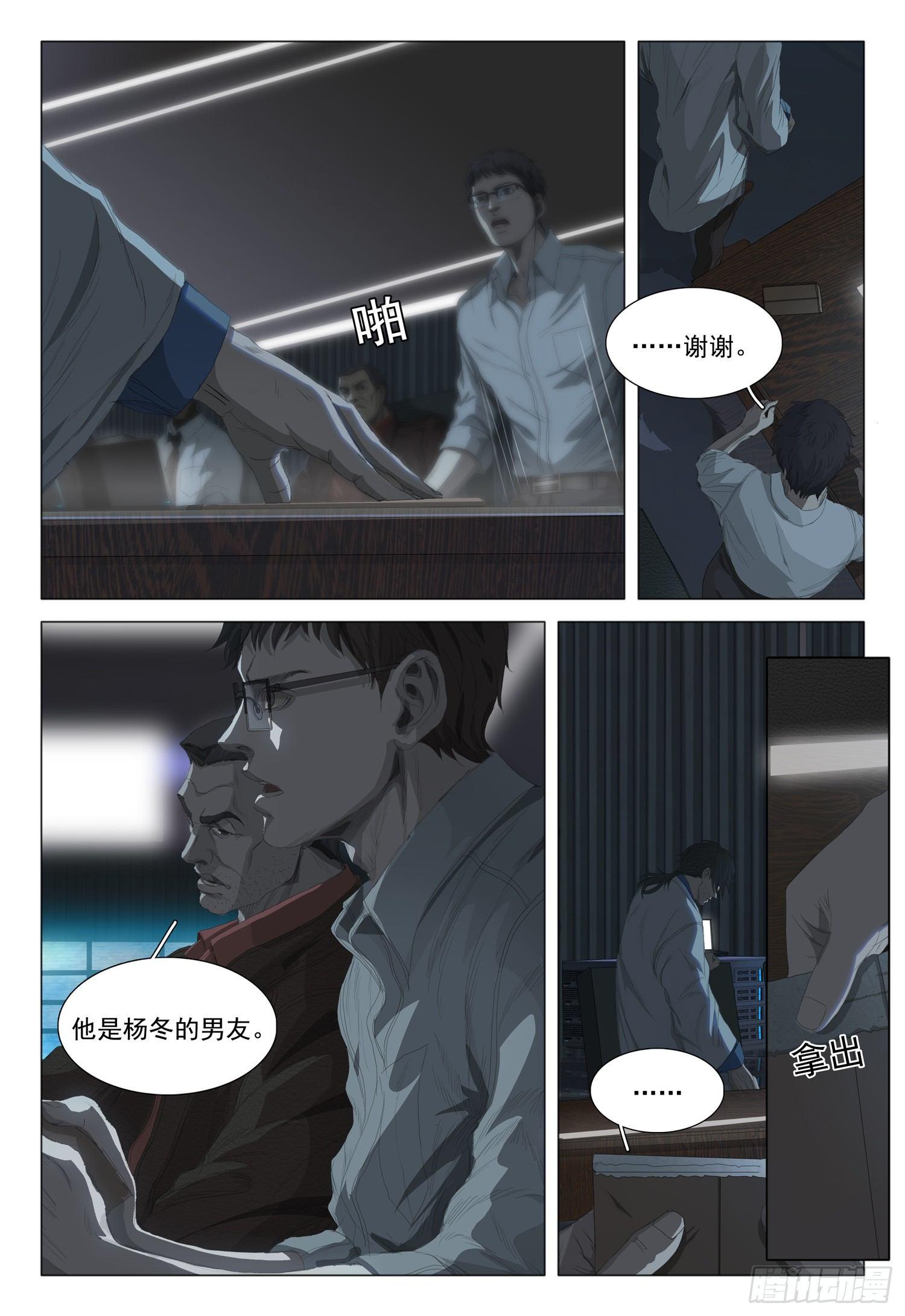 三体系统登录入口漫画,第一话 第二话 下4图