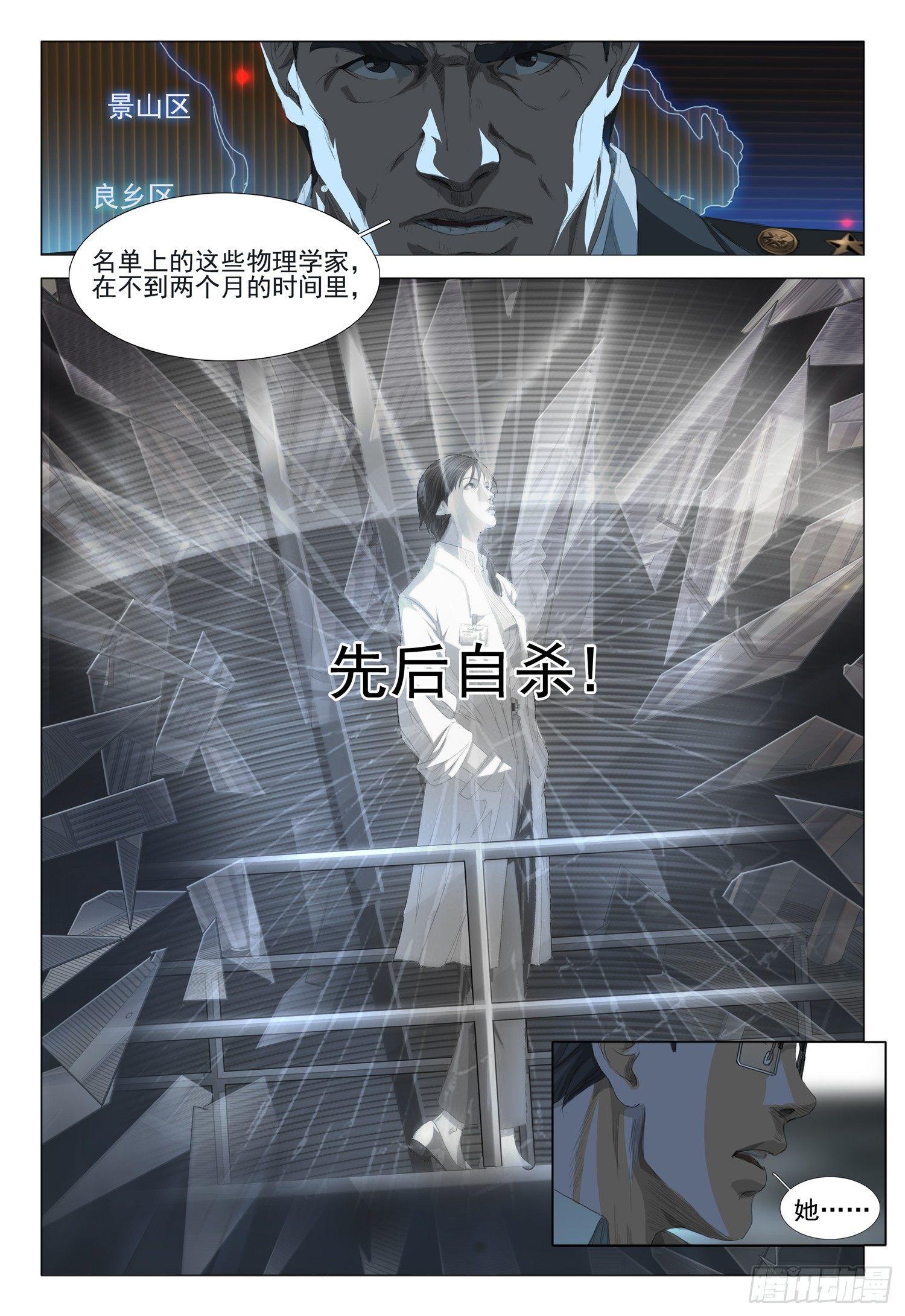 三体系统登录入口漫画,第一话 第二话 下1图