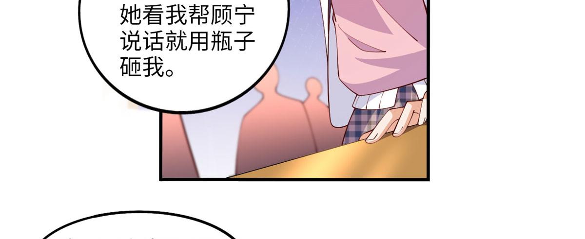 豪门boss竟是女高中生完整版漫画,007 我们是朋友3图