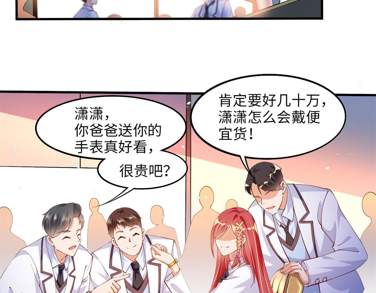 豪门boss竟是女高中生完整版漫画,007 我们是朋友1图