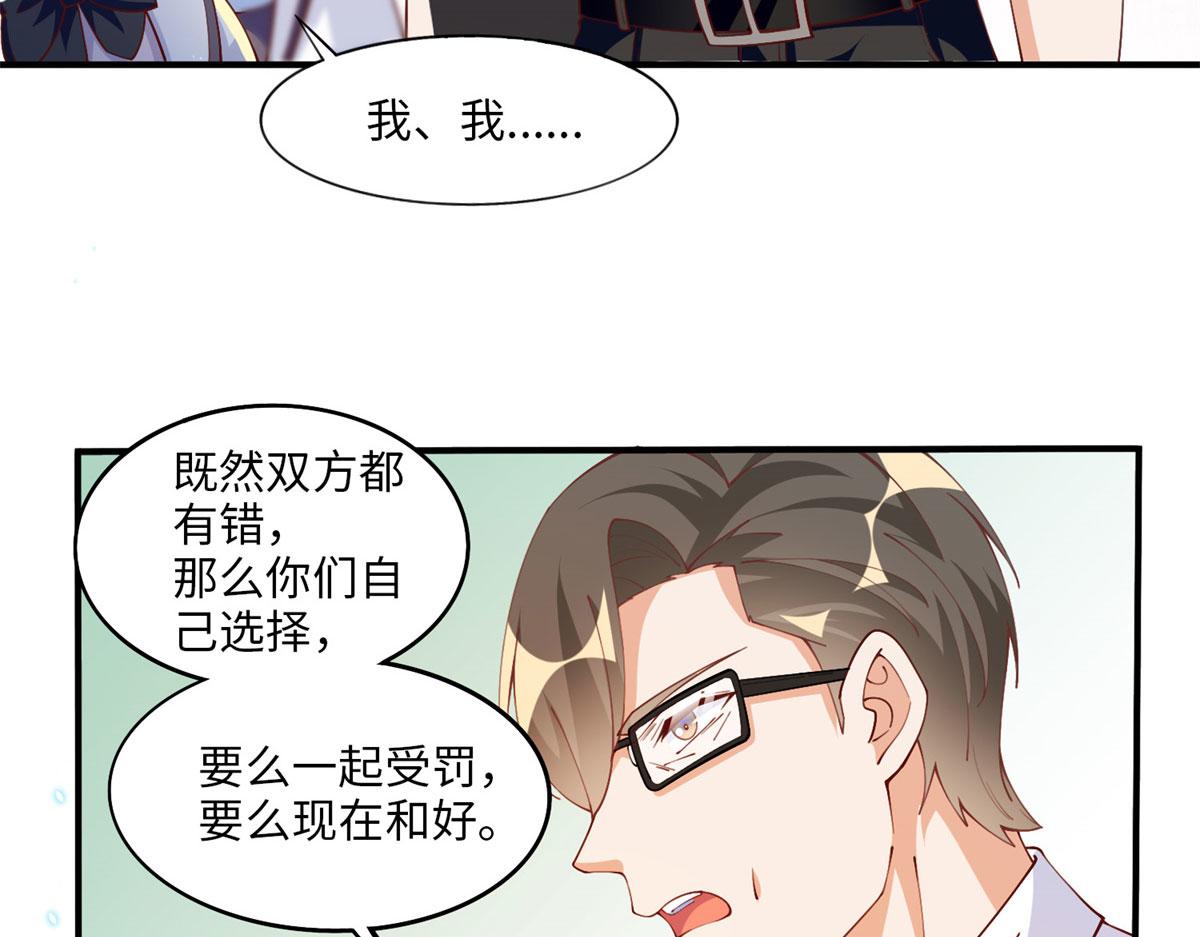 豪门boss竟是女高中生完整版漫画,007 我们是朋友3图