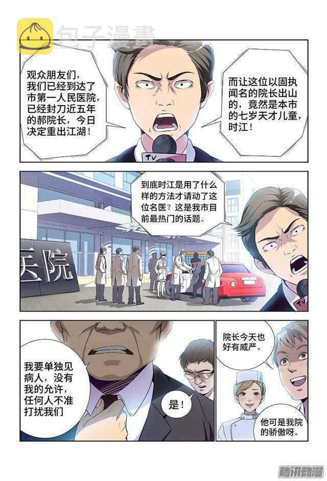 我是大神仙动漫免费观全集免费第一季樱花漫画,第一话·不治之症2图