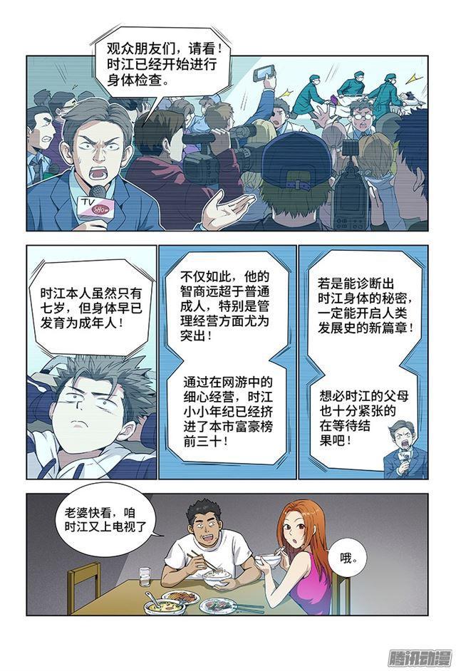 我是大神仙动漫免费观全集免费第一季樱花漫画,第一话·不治之症5图