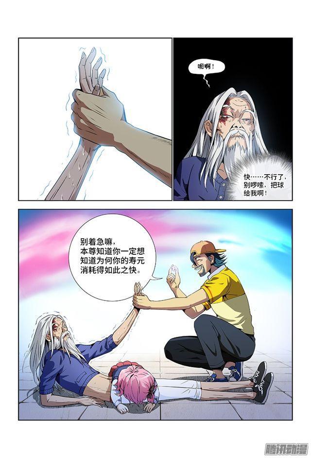 我是大神仙男主几个老婆漫画,第五话·仙界之主（下）5图