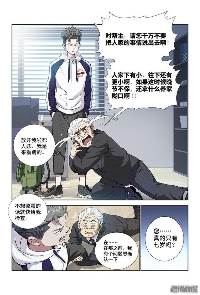 我是大神仙动漫免费观全集免费第一季樱花漫画,第一话·不治之症4图