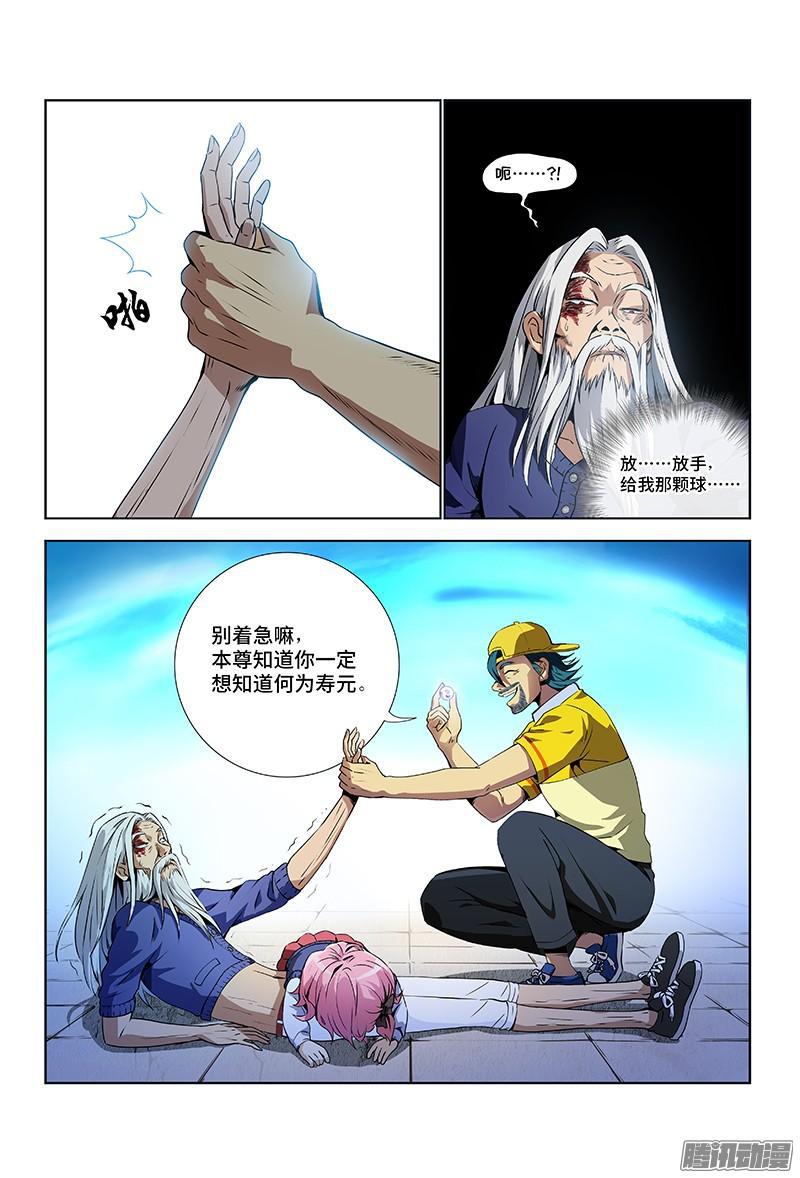 我是大神仙男主几个老婆漫画,第五话·仙界之主（下）3图