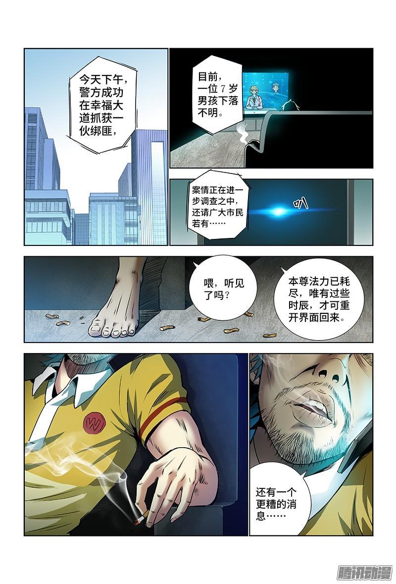 我是大神仙第三季什么时候出漫画,第六话·本尊现在不想说5图