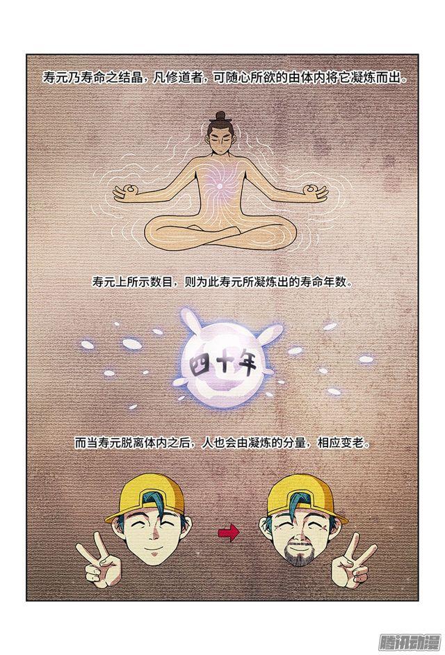 我是大神仙男主几个老婆漫画,第五话·仙界之主（下）4图