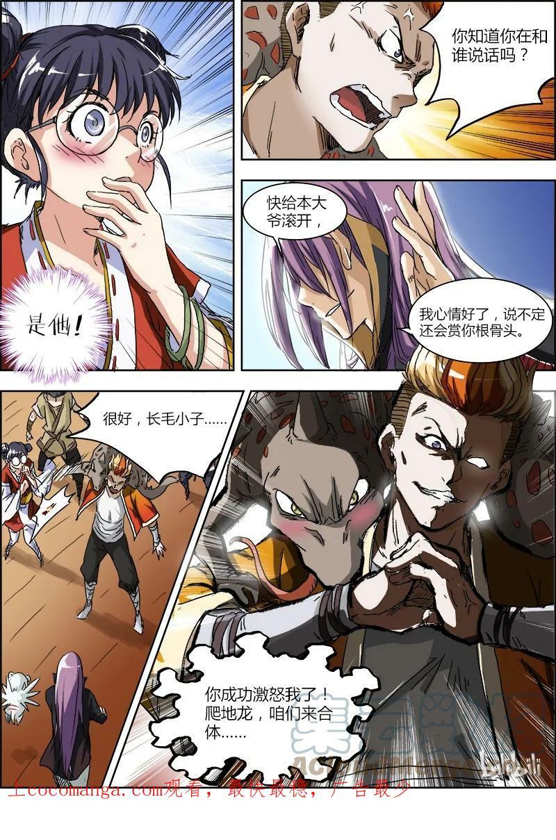 驭灵师8漫画,002-3 第二话 巨侠（03）2图