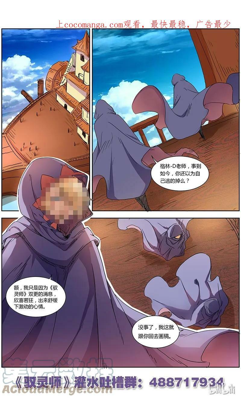 驭灵师漫画,001-2 第一话 降临（02）1图