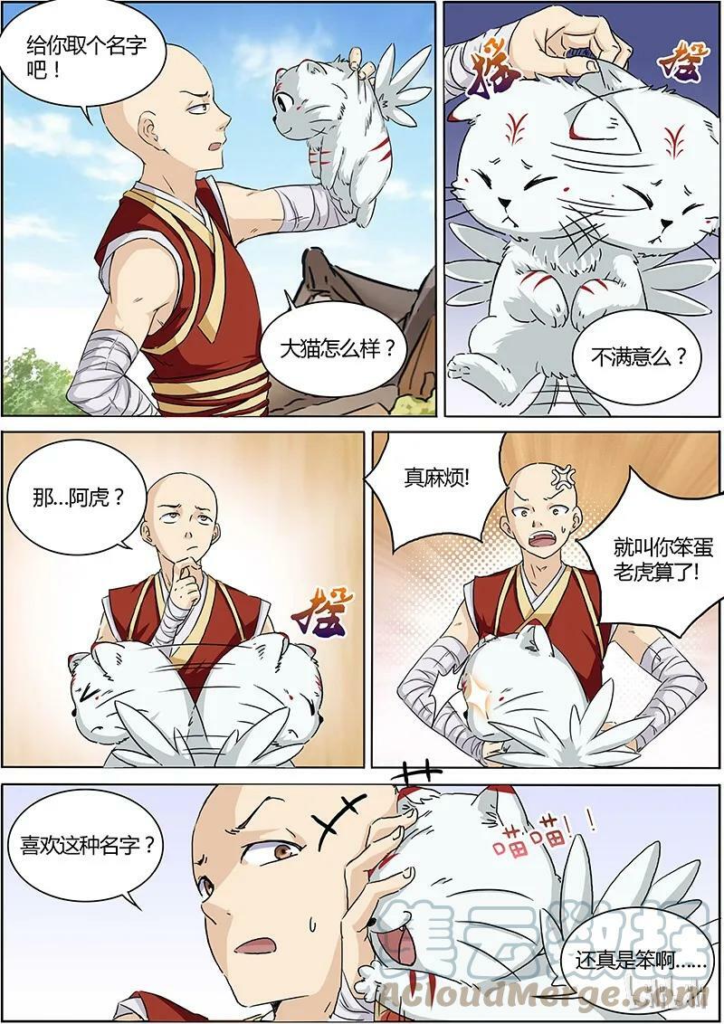 驭灵师漫画,001-2 第一话 降临（02）5图