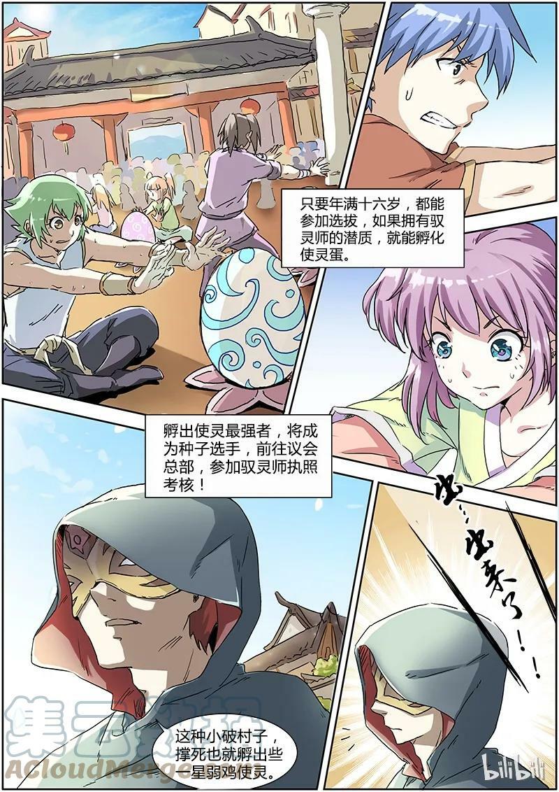 驭灵师漫画,001-2 第一话 降临（02）3图