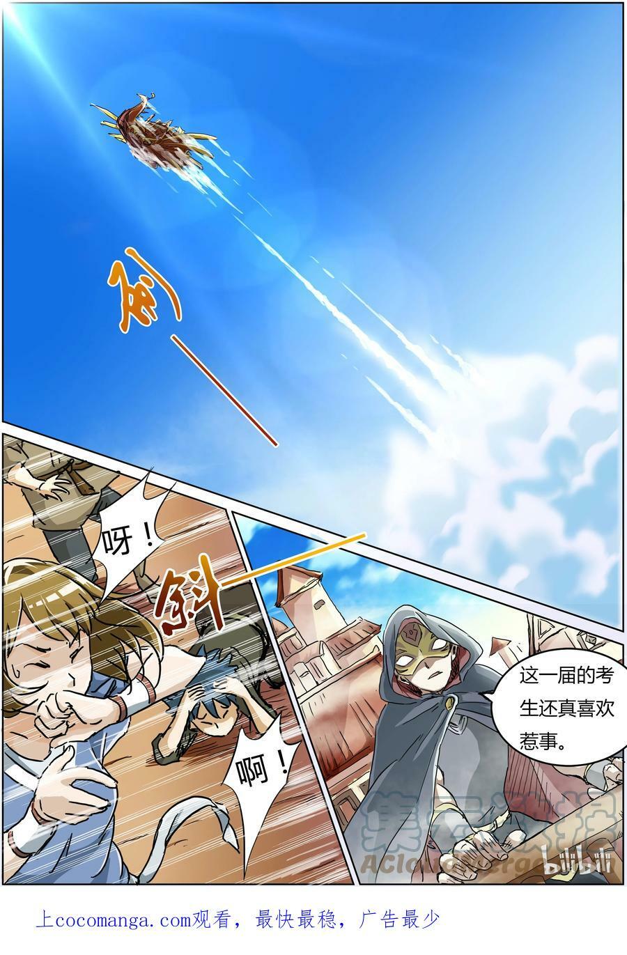 驭灵师免费看下拉式漫画,002-4 第二话 巨侠（04）1图