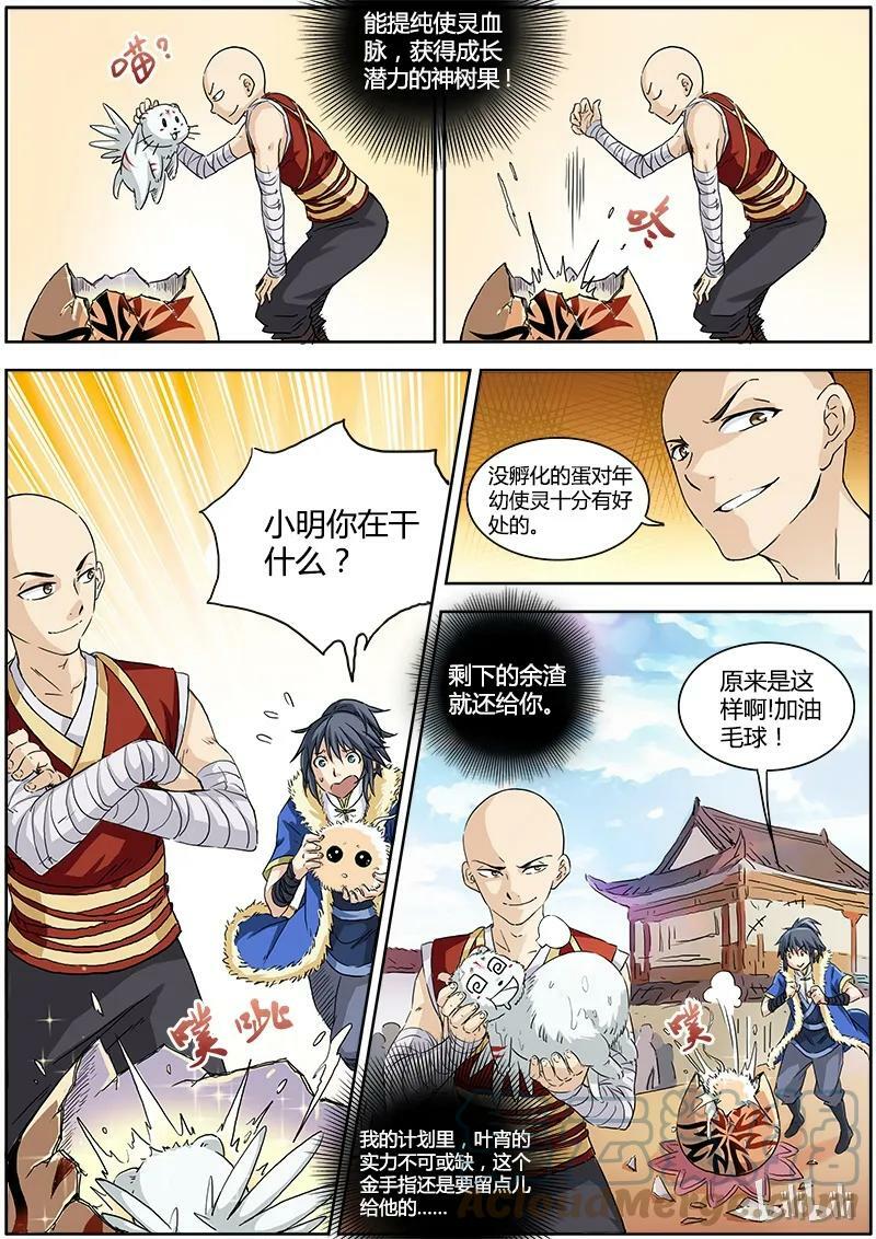 驭灵师漫画,001-3 第一话 降临（03）1图