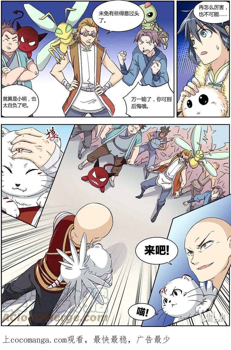 驭灵师漫画,001-3 第一话 降临（03）4图