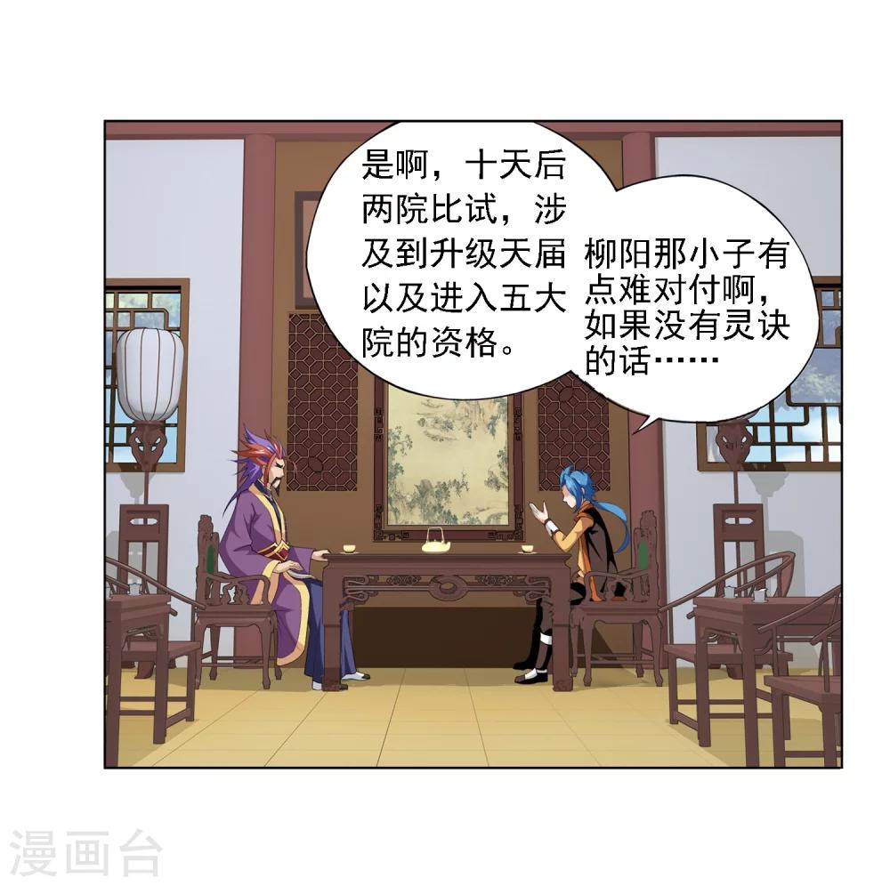 斗破苍穹之大主宰萧炎登场漫画,第6话 大浮屠决5图