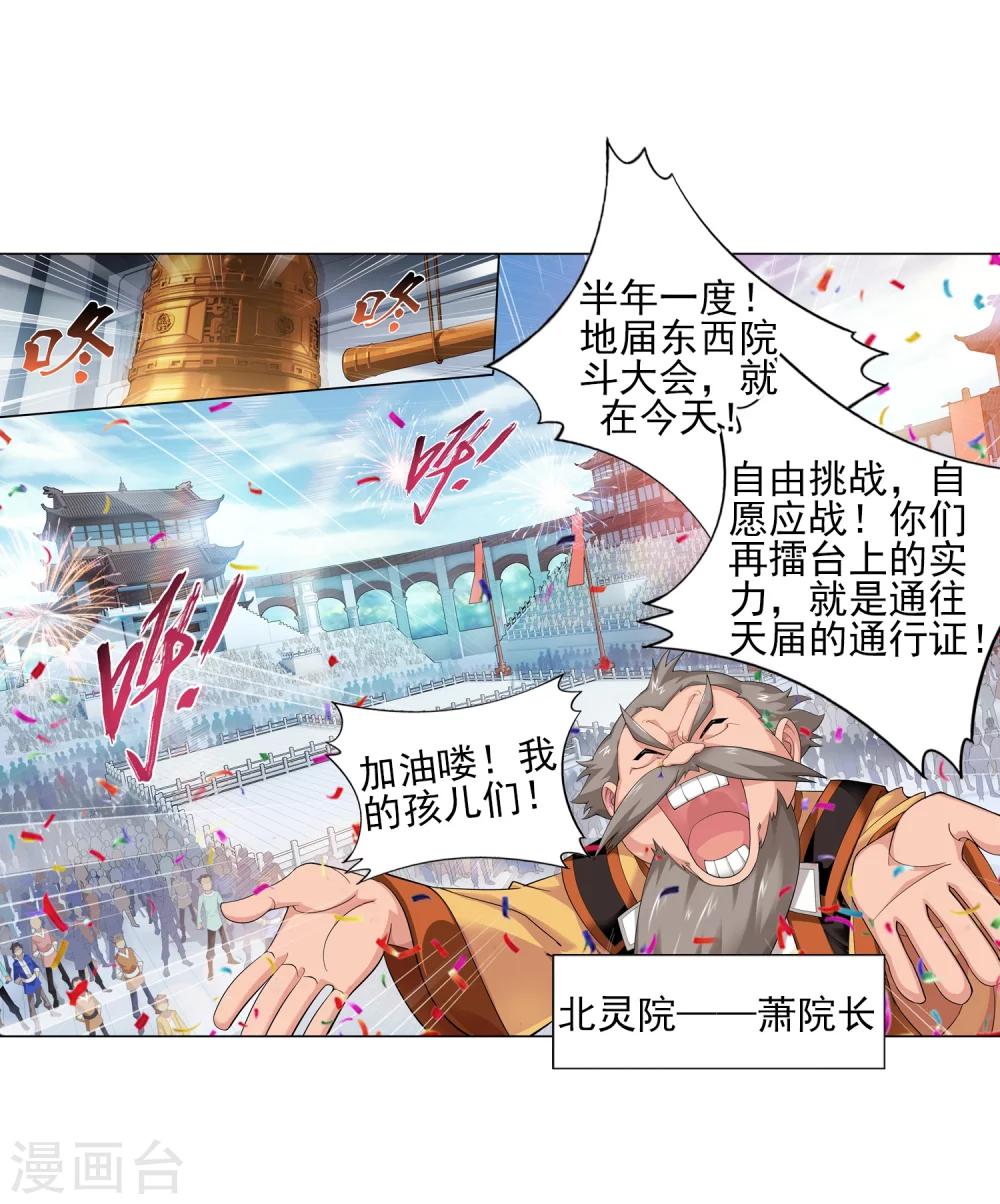 斗破苍穹之大主宰漫画,第10话 院斗大会3图