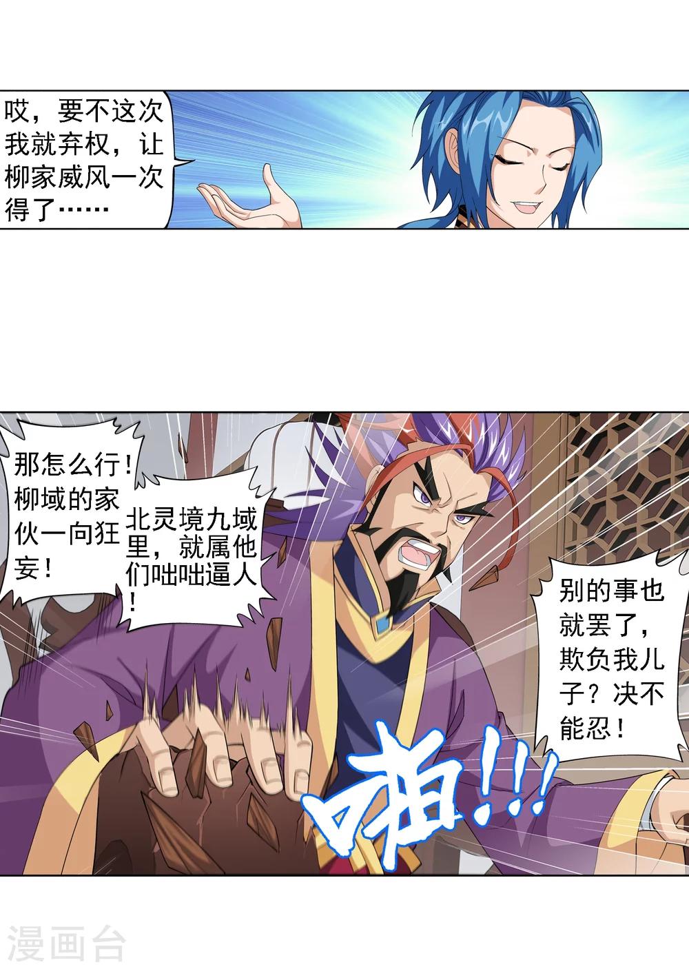 斗破苍穹之大主宰萧炎登场漫画,第6话 大浮屠决1图