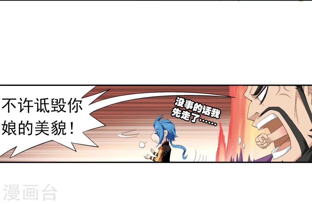 斗破苍穹之大主宰第6季免费观看漫画,第7话 祖传灵诀2图