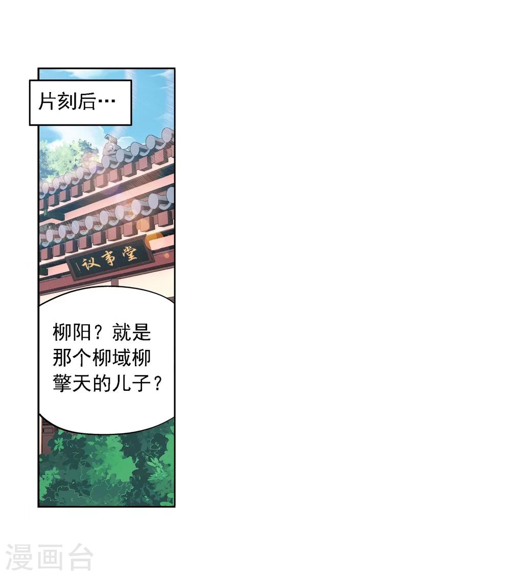 斗破苍穹之大主宰萧炎登场漫画,第6话 大浮屠决4图