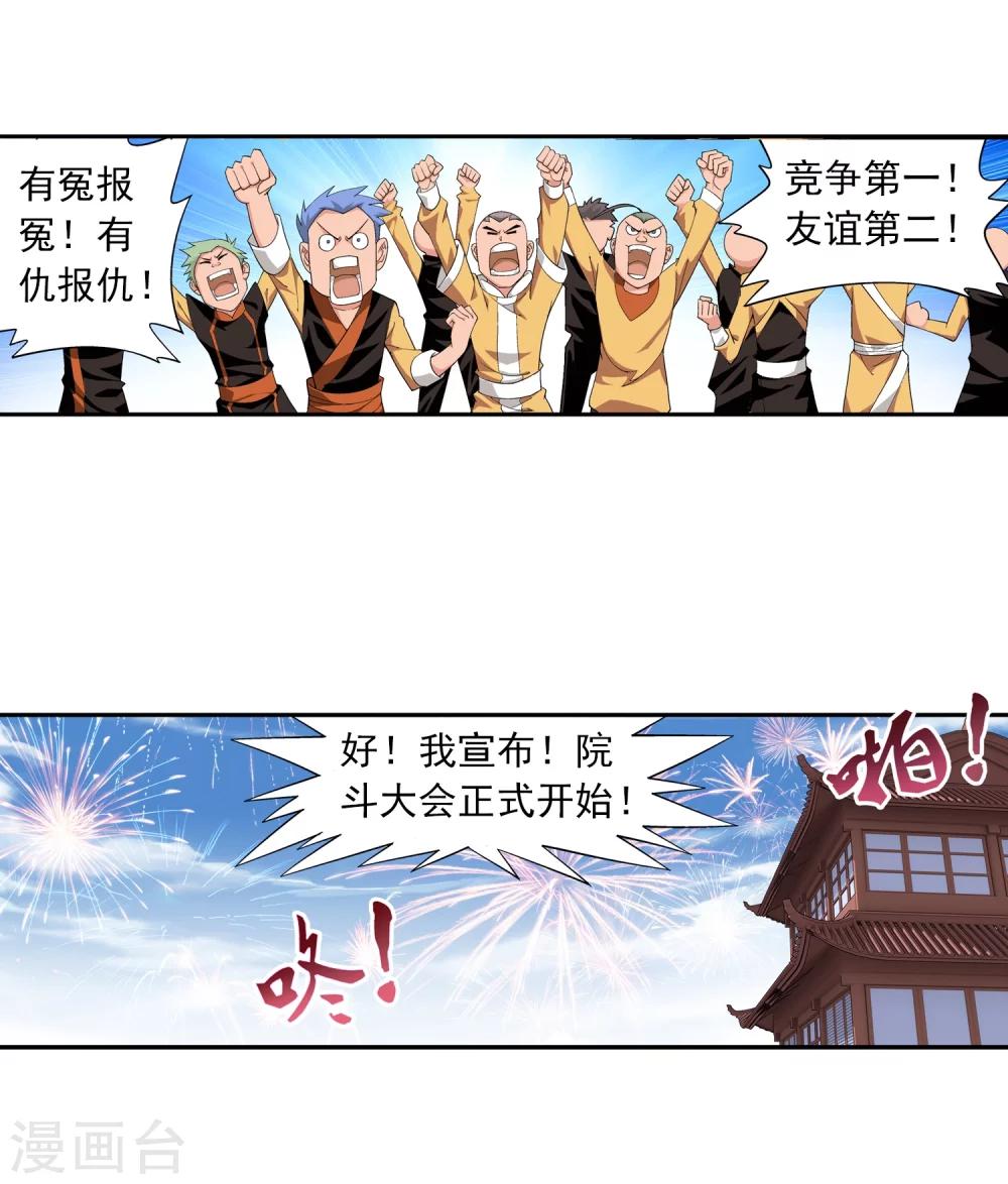 斗破苍穹之大主宰漫画,第10话 院斗大会5图