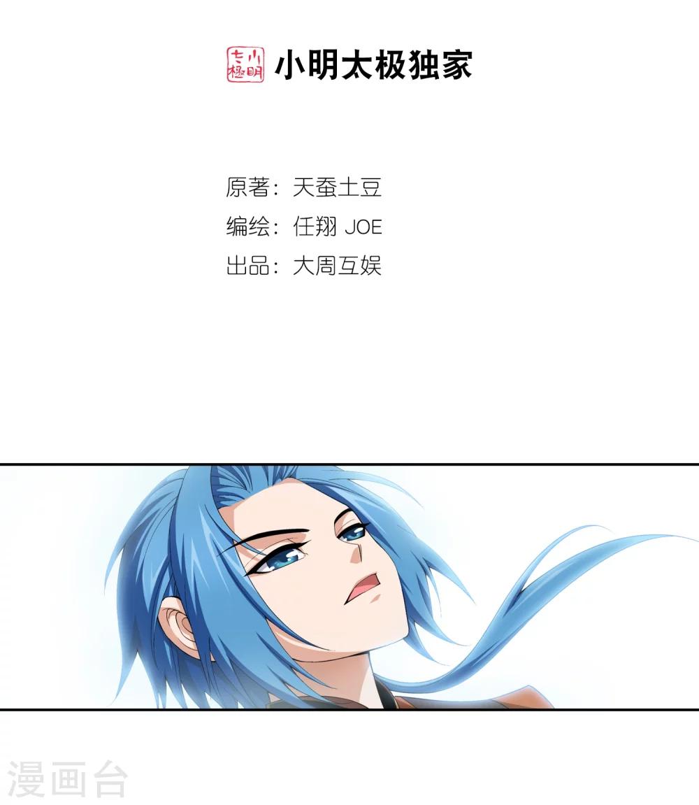 斗破苍穹之大主宰萧炎登场漫画,第9话 母亲2图