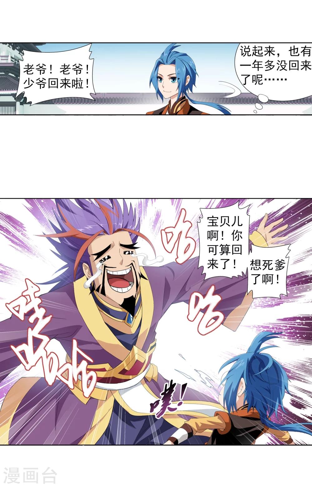 斗破苍穹之大主宰漫画,第6话 大浮屠决5图