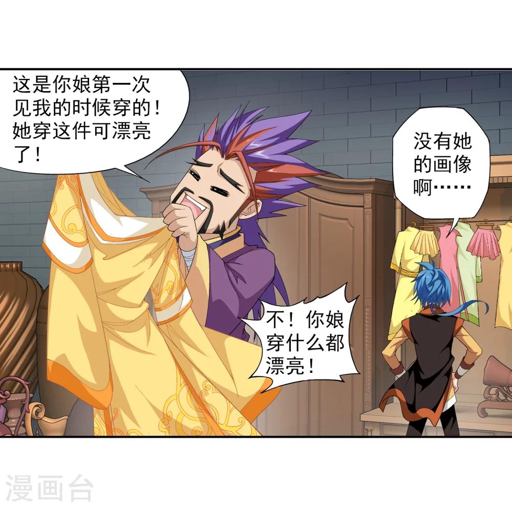 斗破苍穹之大主宰漫画,第7话 祖传灵诀5图