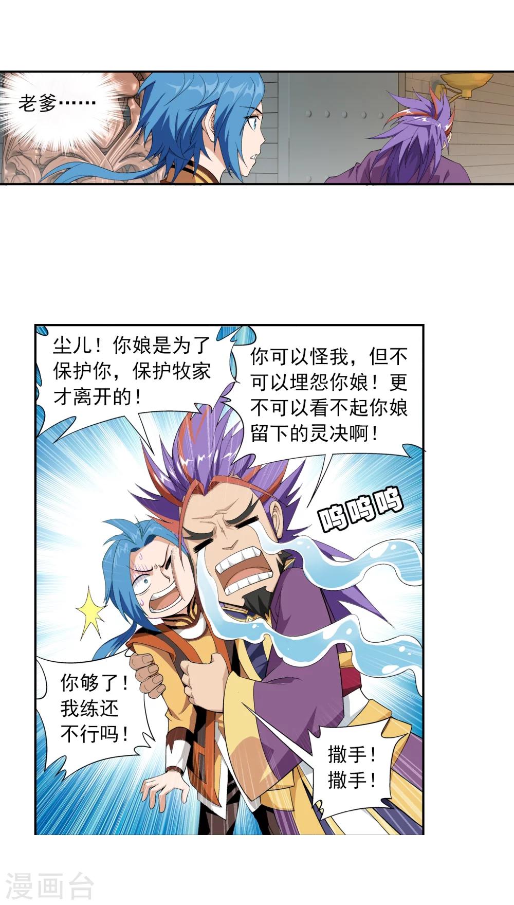 斗破苍穹之大主宰第6季免费观看漫画,第7话 祖传灵诀3图