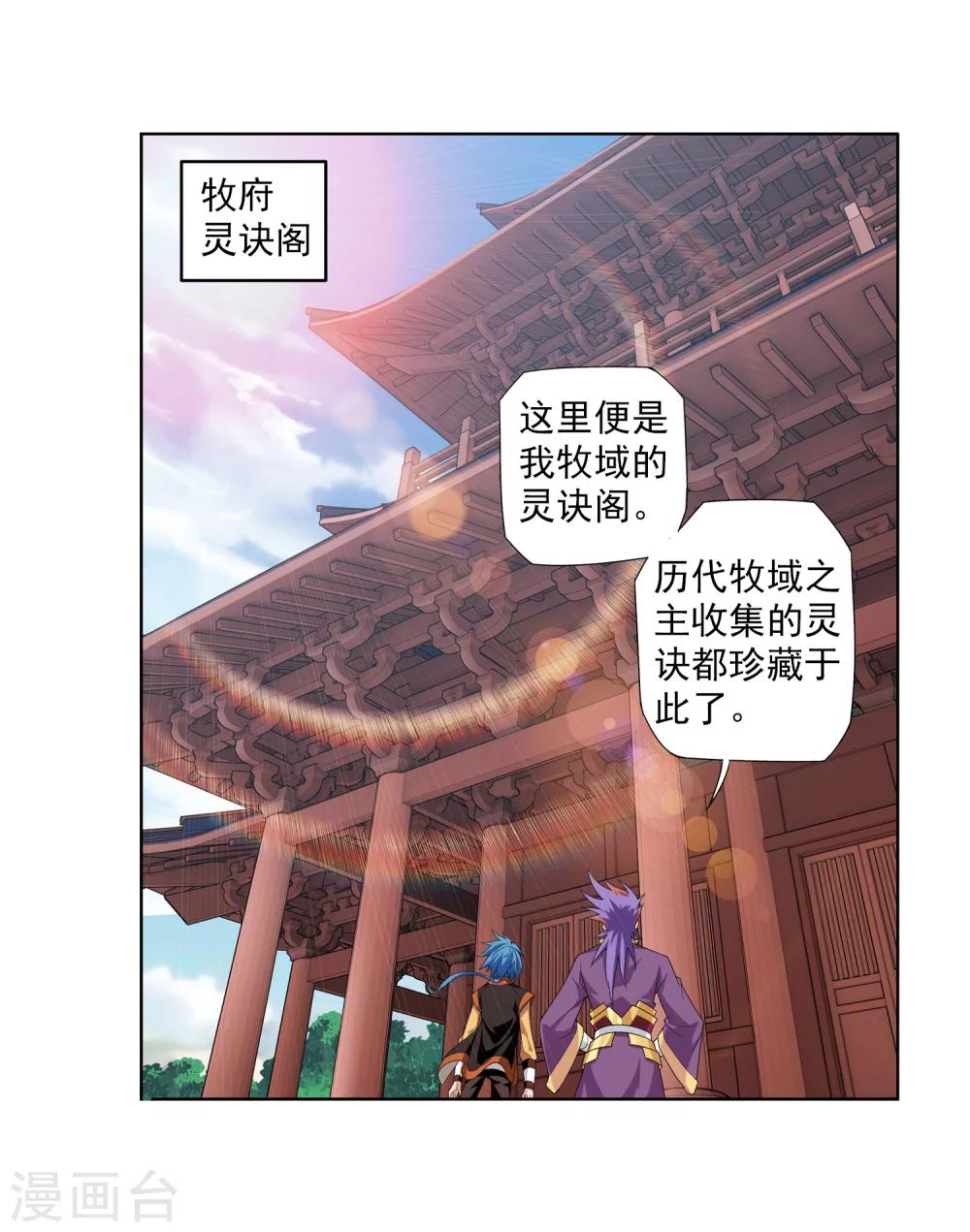 斗破苍穹之大主宰萧炎登场漫画,第6话 大浮屠决3图