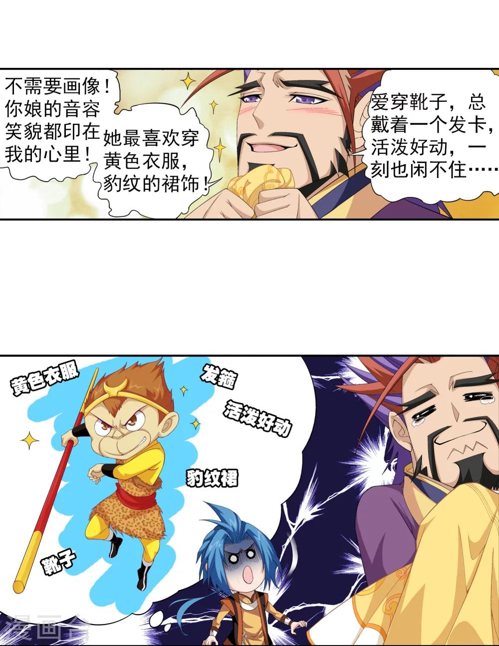 斗破苍穹之大主宰第6季免费观看漫画,第7话 祖传灵诀1图