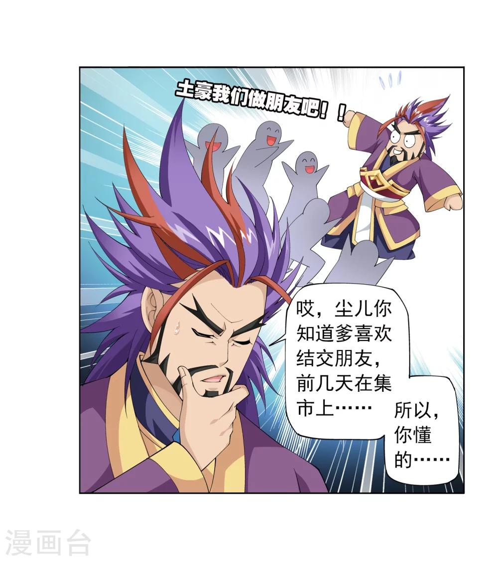 斗破苍穹之大主宰萧炎登场漫画,第6话 大浮屠决3图