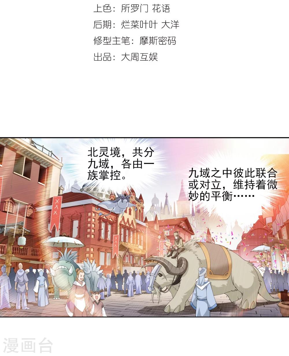 斗破苍穹之大主宰漫画,第6话 大浮屠决3图