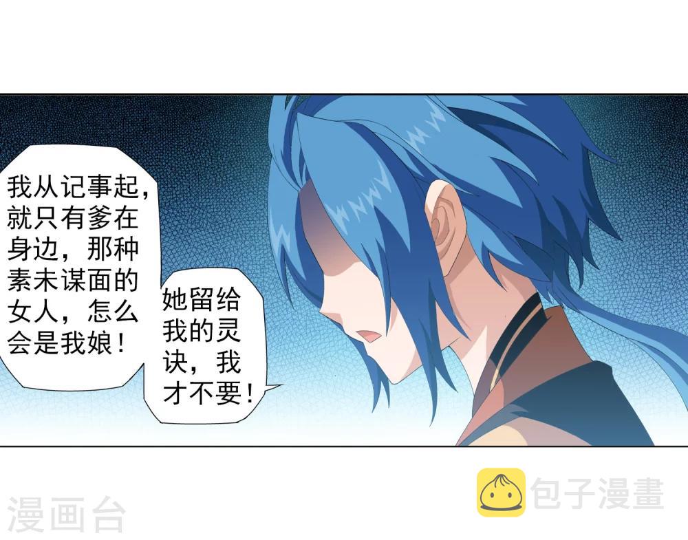 斗破苍穹之大主宰漫画,第7话 祖传灵诀5图