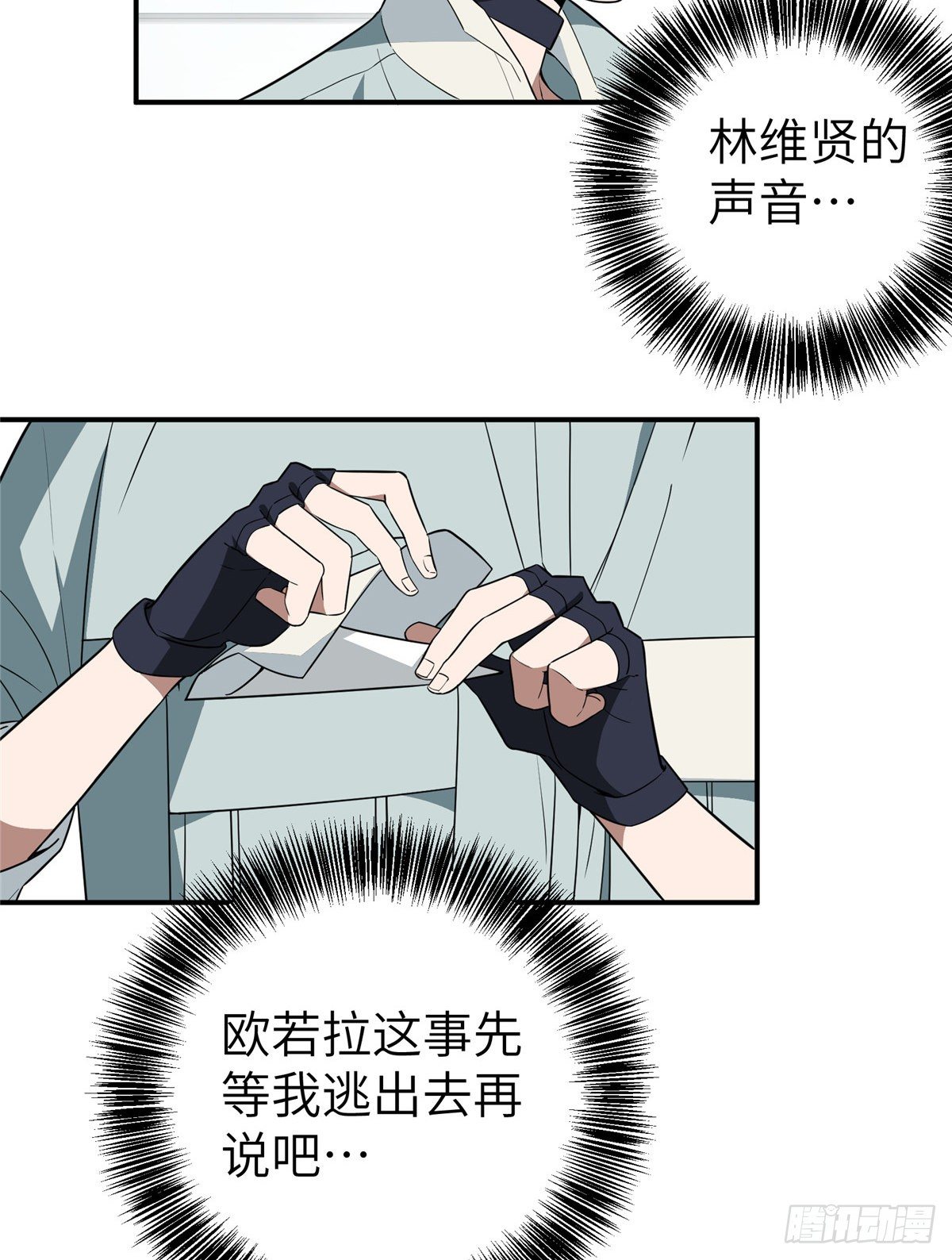 超神机械师小说完整版漫画,07 开始逃离4图