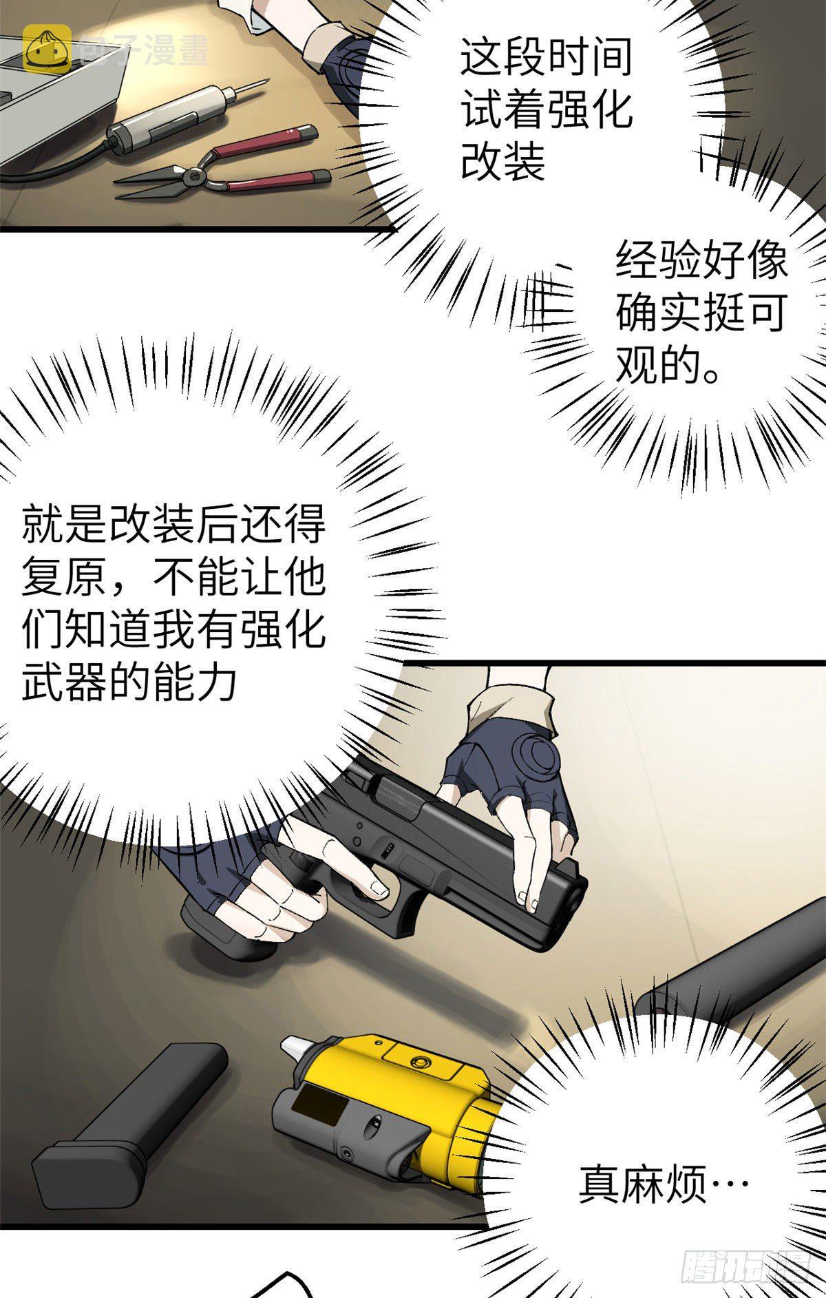 超神机械师听书漫画,05 忍辱负重5图